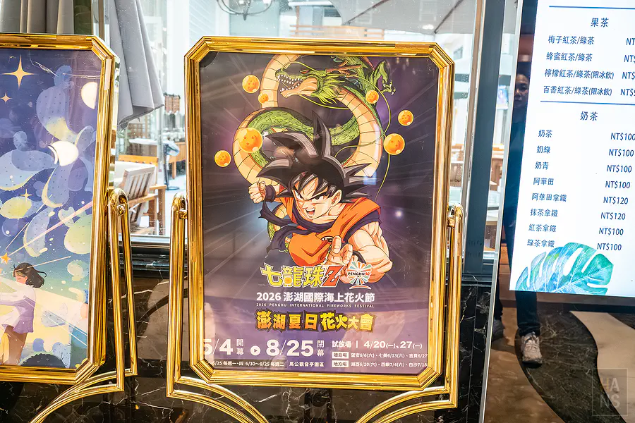 元泰大飯店大廳展示的澎湖國際海上花火節七龍珠Z聯名海報