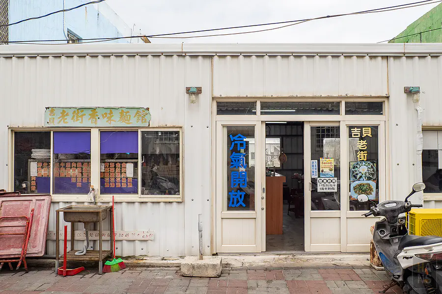 位於吉貝老街上的香味麵館,是跳島旅客中午用餐填飽肚子的好去處