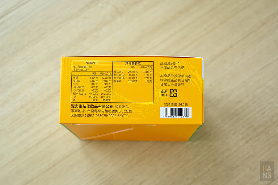 17喚明亮葉黃素益生菌詳細營養標示