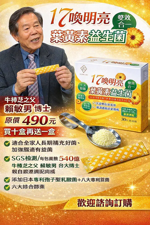 台灣牛樟芝之父賴敏男博士嚴選調配，日本專利與親民價格的高品質保養