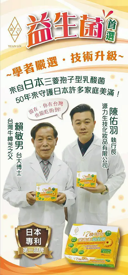 17喚明亮葉黃素益生菌採用日本專利孢子型乳酸菌