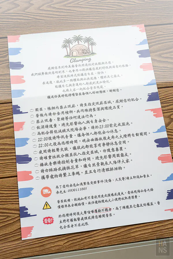 綺美露營渡假村入園須知說明