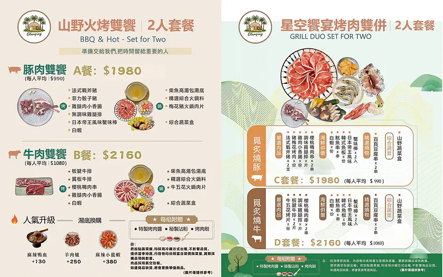 綺美露營渡假村晚餐星空烤肉雙拼 Menu 菜單