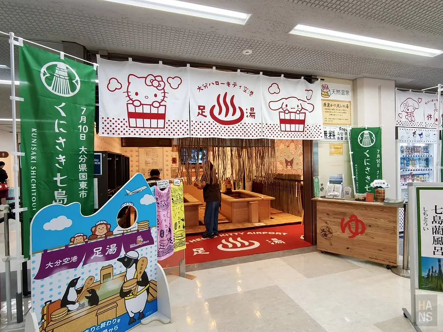 大分機場Hello Kitty主題免費足湯
