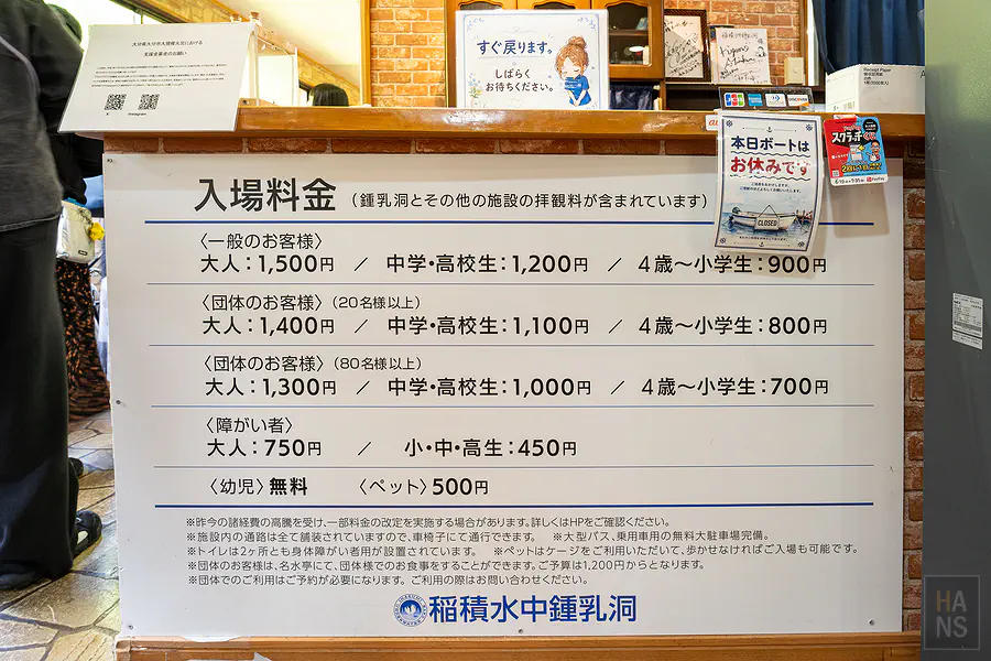 稻積水中鍾乳洞入場料金表
