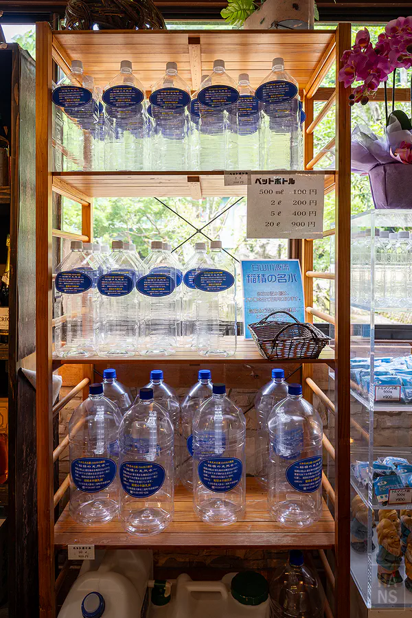稻積水中鍾乳洞名水空瓶販售架