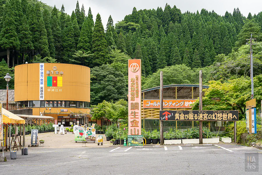 鯛生金山園區入口與地底博物館招牌