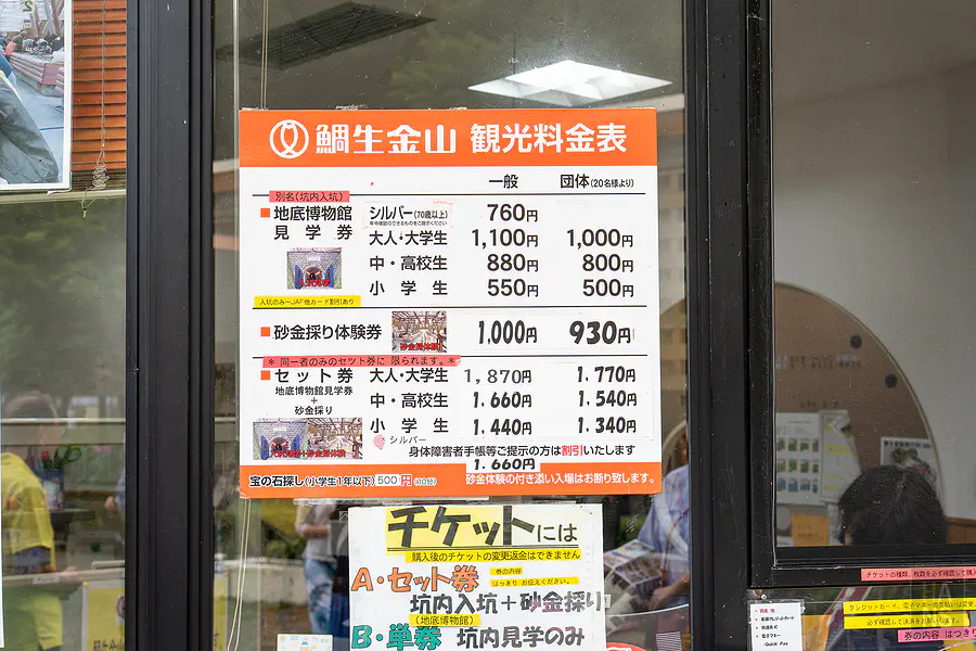 鯛生金山門票料金表與套票價格