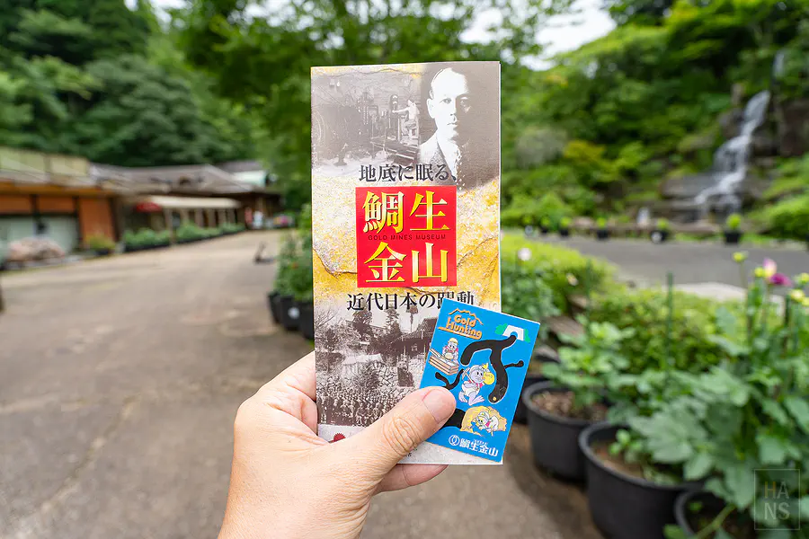 鯛生金山園區簡介手冊與Gold Hunting金沙小卡