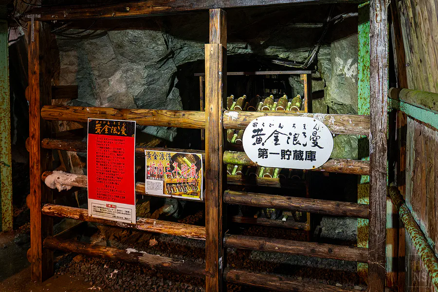 鯛生金山坑道內黃金浪漫燒酎貯藏庫