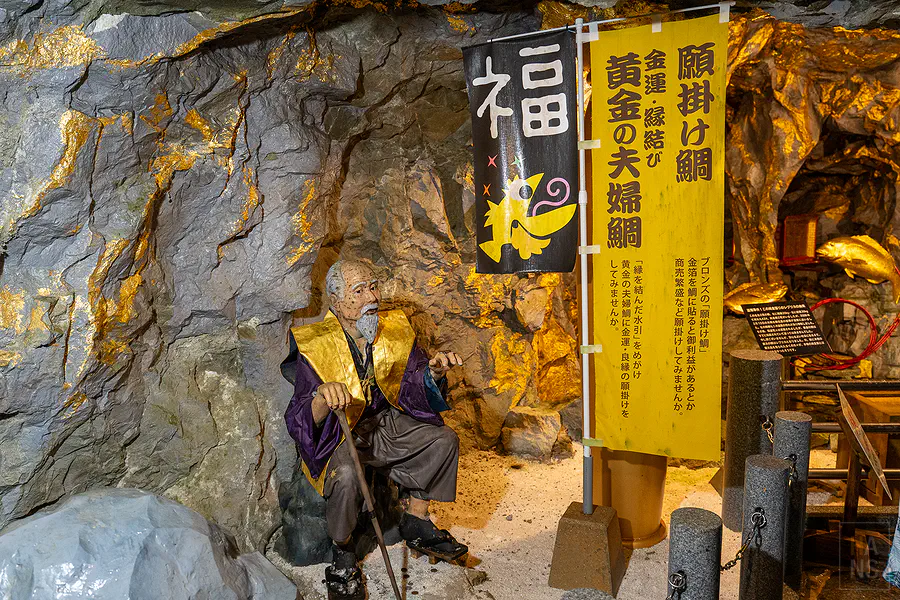 鯛生金山願掛け鯛金運祈願區