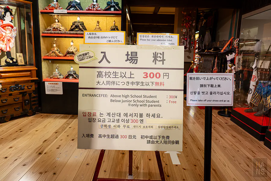 雛御殿入場料金看板與脫鞋提醒