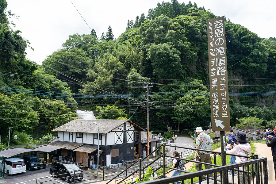 慈恩瀑布順路指標與山谷間的瀑布