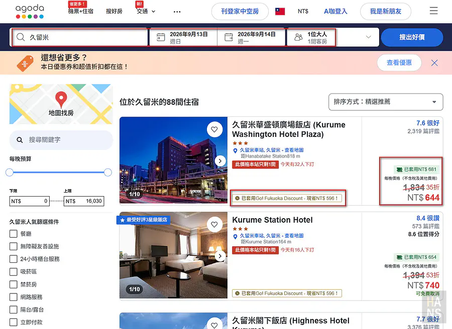 Agoda 搜尋久留米住宿顯示已套用 Go Fukuoka Discount 折扣