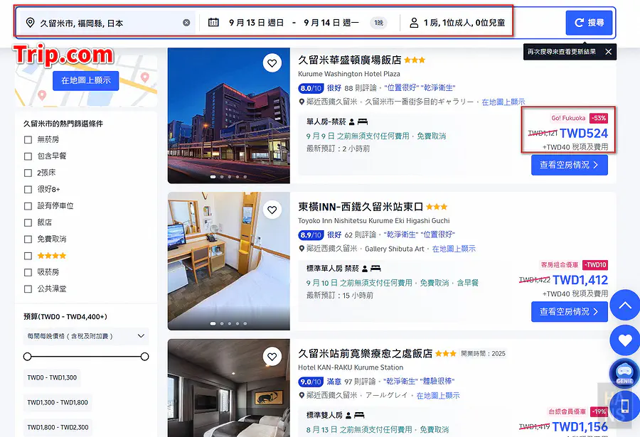 Trip.com 搜尋久留米住宿顯示 Go Fukuoka 折扣標籤