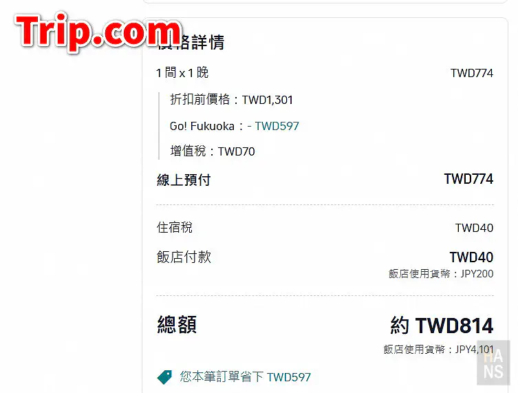 Trip.com 結帳頁面顯示 Go Fukuoka 折扣明細與總額