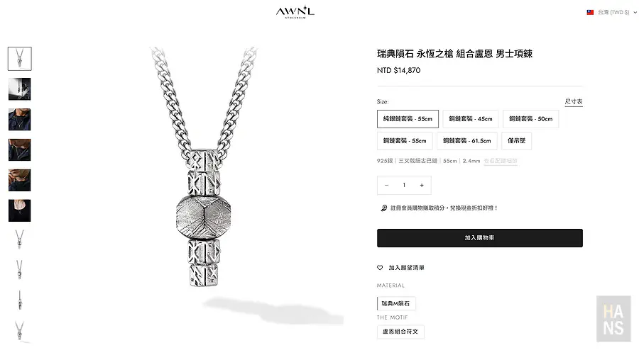 AWNL 官網瑞典隕石永恆之槍組合盧恩男士項鍊的商品頁面