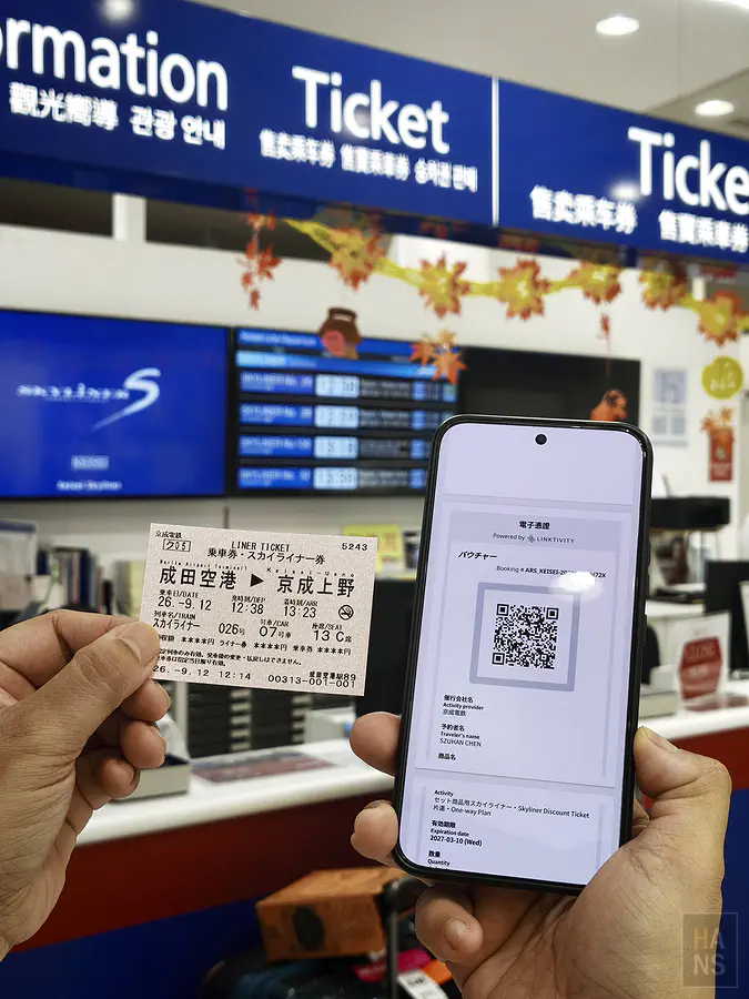 京成Skyliner桃捷聯票在成田機場服務中心兌換完成的實體車票與手機電子憑證