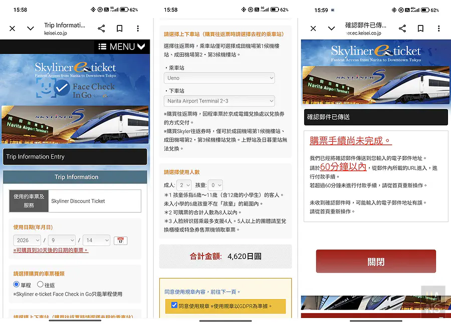 京成Skyliner e-ticket官網線上購票流程，選擇日期車站人數與確認郵件已傳送