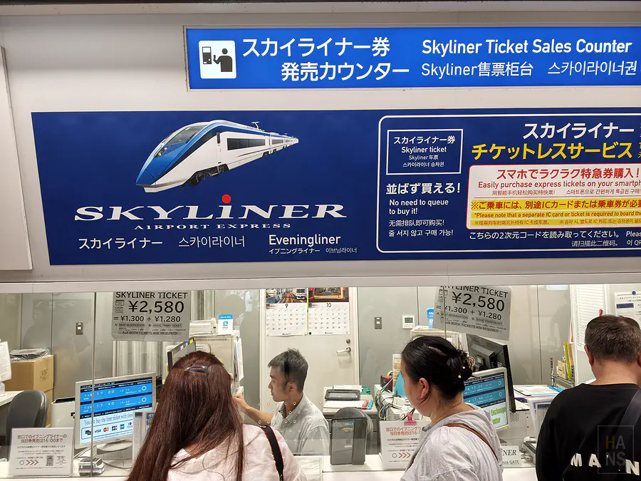 京成上野站Skyliner售票櫃檯招牌，車票2580日圓與無票服務說明