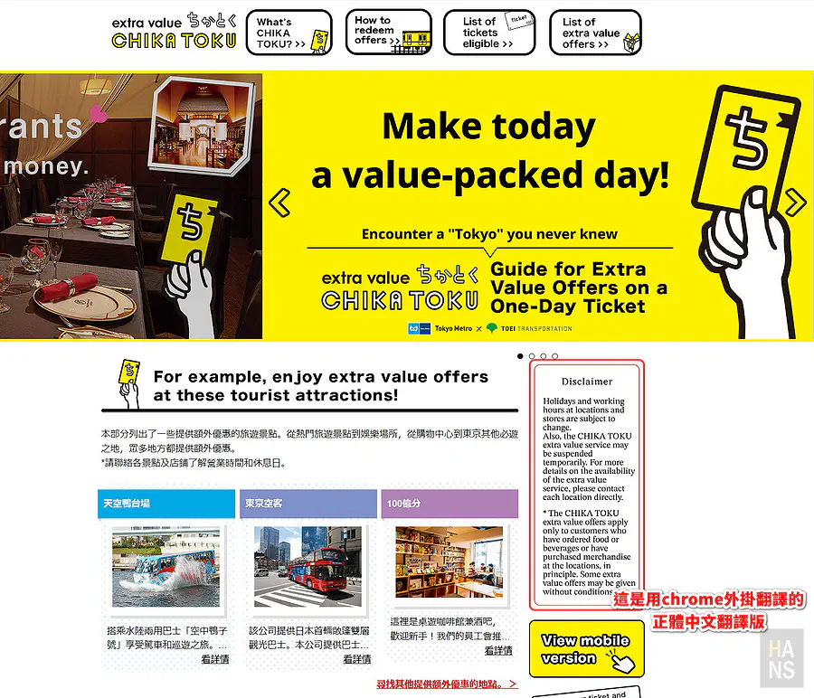 CHIKA TOKU 官網首頁，出示一日券可享優惠的東京觀光景點範例介紹