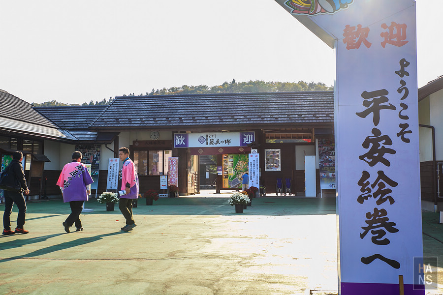 歷史公園江刺藤原之鄉