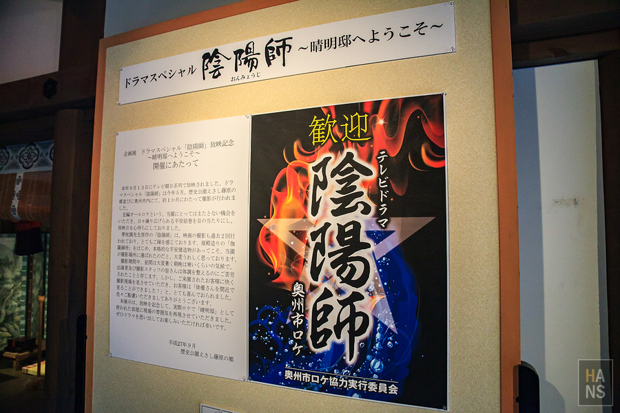 歷史公園江刺藤原之鄉