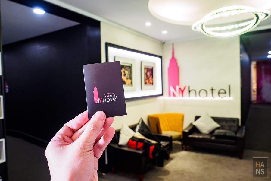 淡水NYHOTEL紐約飯店