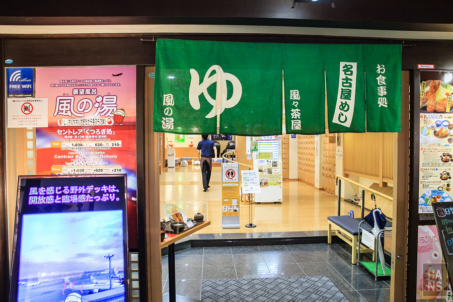 日本中部國際機場