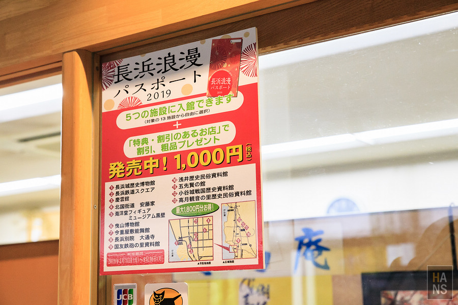 滋賀縣長濱市己高庵