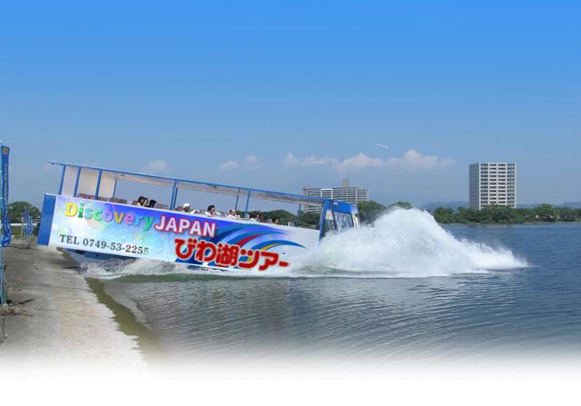 琵琶湖水陸兩用觀光巴士