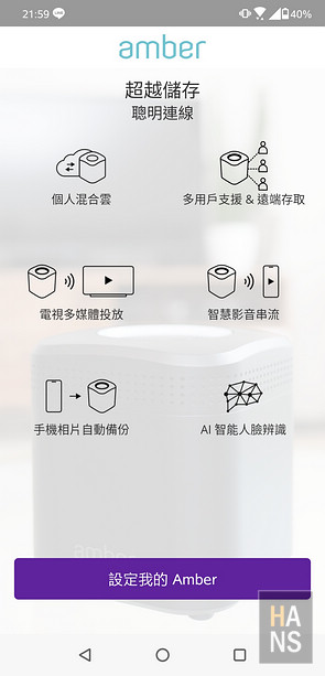 Amber 酷存個人雲端儲存系統