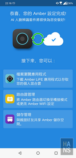 Amber 酷存個人雲端儲存系統