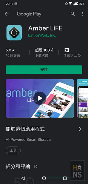 Amber 酷存個人雲端儲存系統