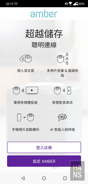 Amber 酷存個人雲端儲存系統