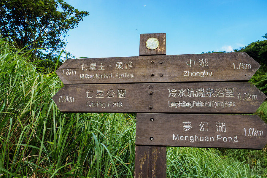 台北第一高峰七星山主峰