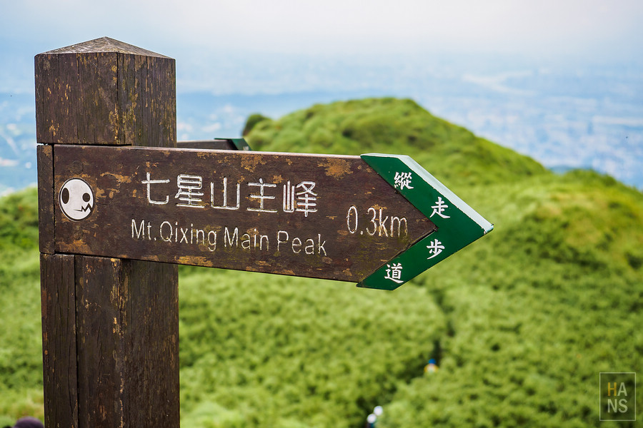 台北第一高峰七星山主峰