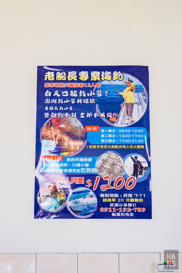 澎湖海釣