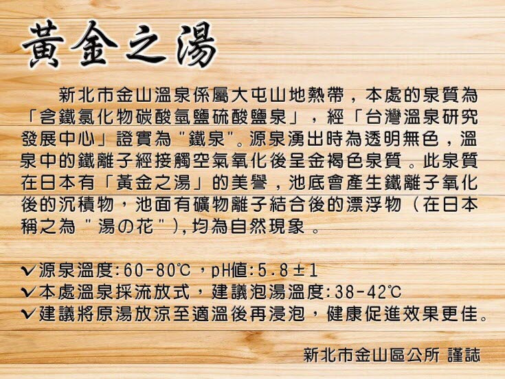 台灣好湯金山萬里溫泉小旅行