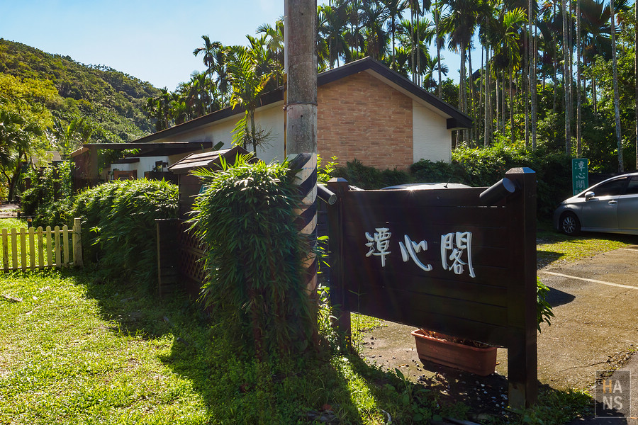 潭心閣