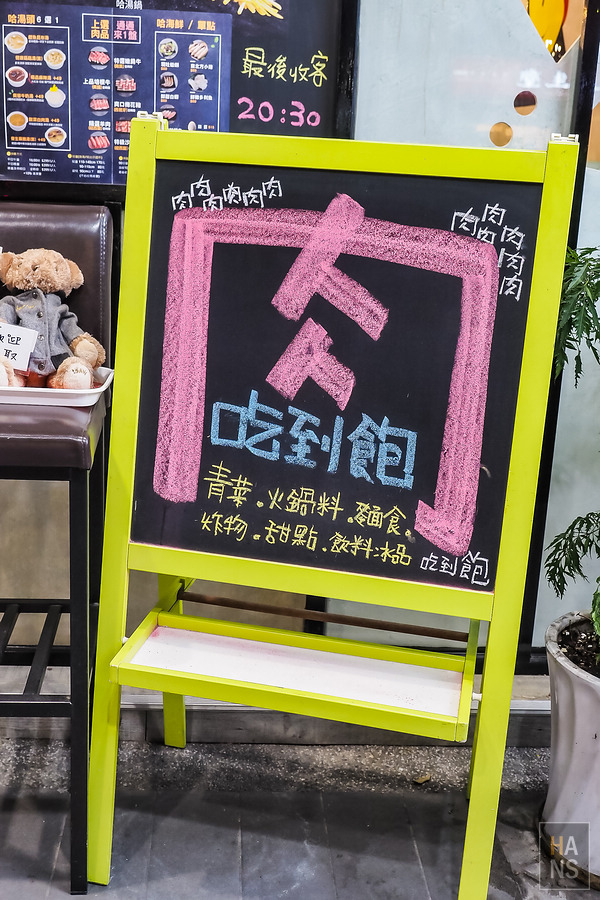 哈湯鍋