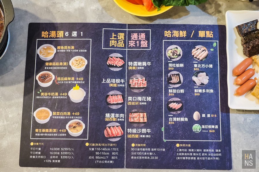 哈湯鍋
