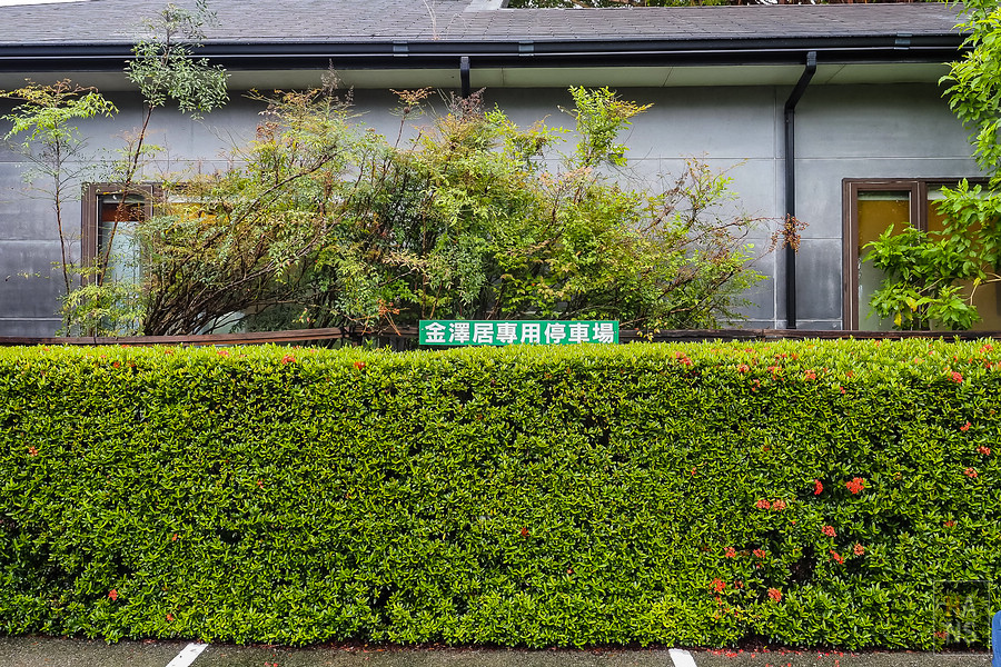 花蓮金澤居民宿 Kanazawa House