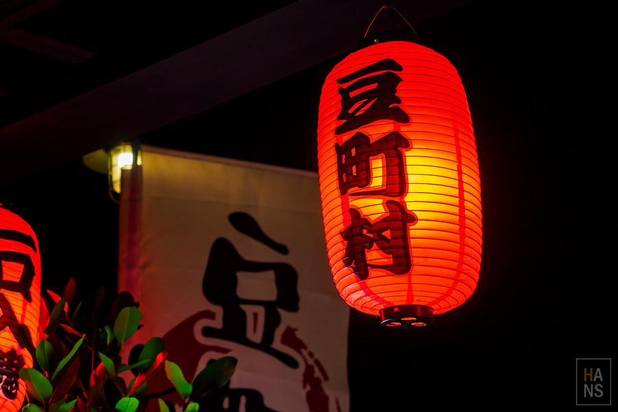 豆町村燒肉