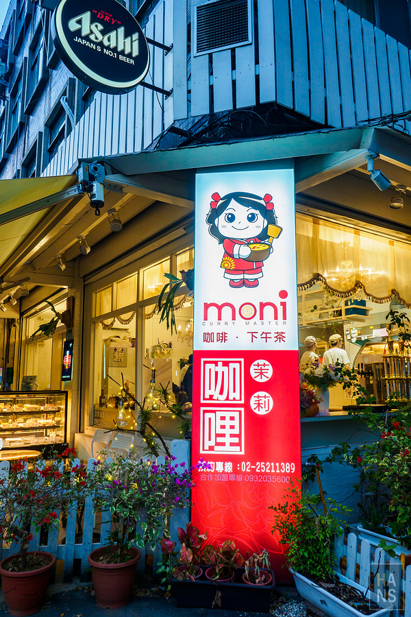 Moni咖哩 中山旗艦店