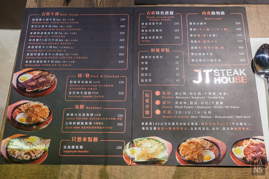 JT吉蒂牛排