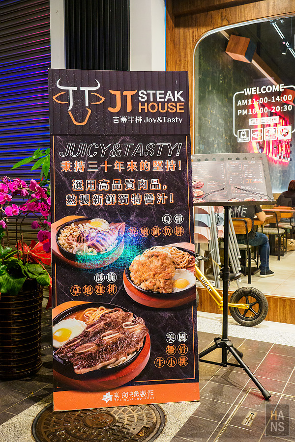 JT吉蒂牛排