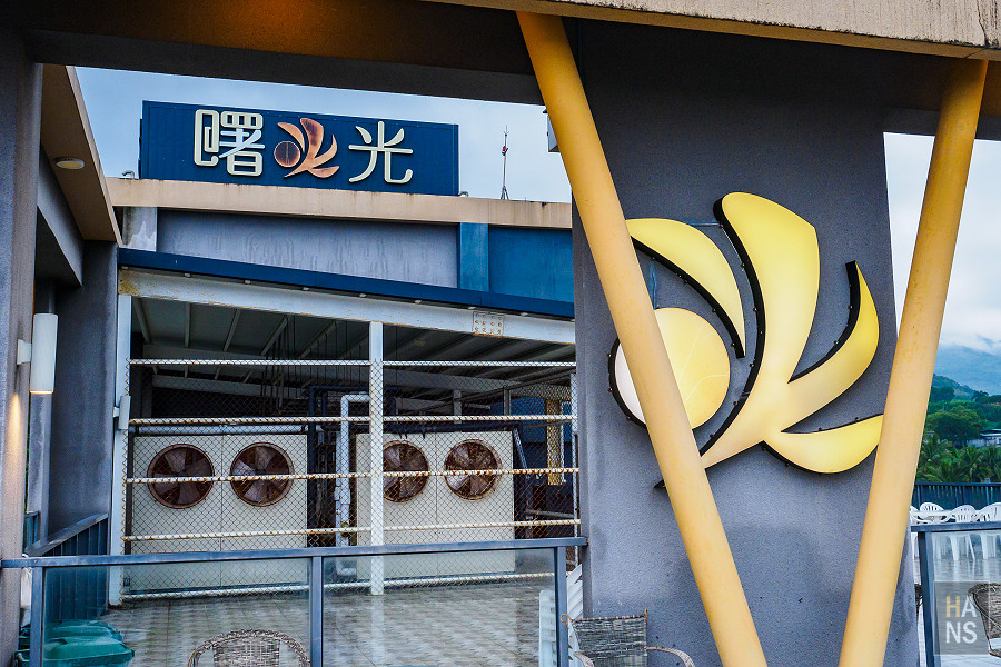 太麻里曙光渡假酒店 Snrise Hotel Resort