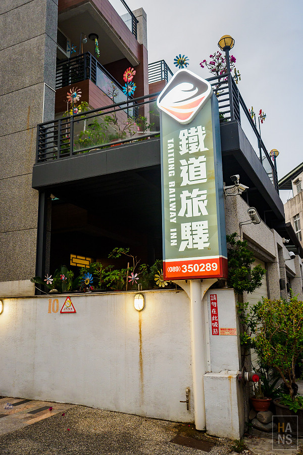 台東飯店_鐵道旅驛