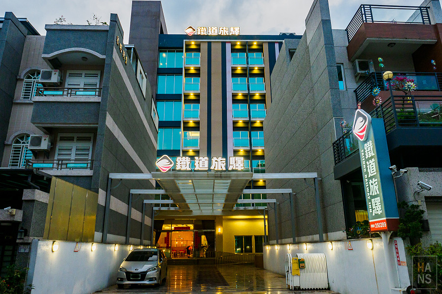台東飯店_鐵道旅驛